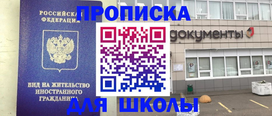 прописка законно в Геленджике