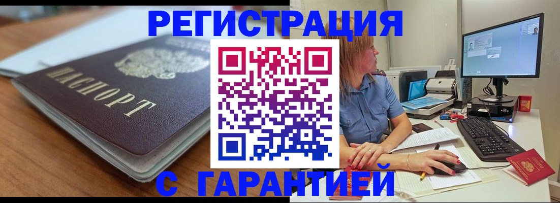 временная регистрация купить в Геленджике