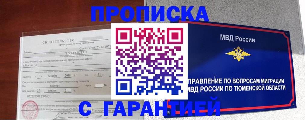 временная регистрация надежно в Геленджике
