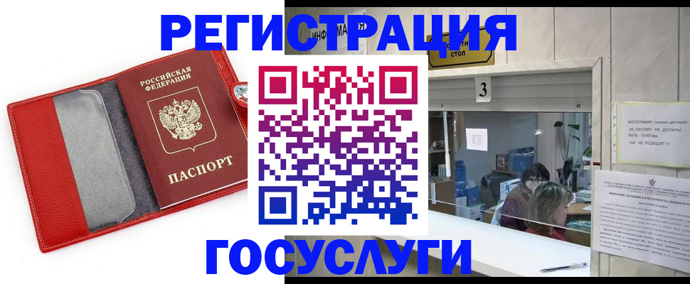временная прописка в Геленджике