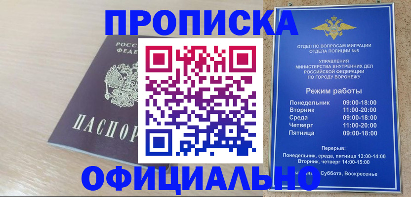 прописка в квартире в Геленджике