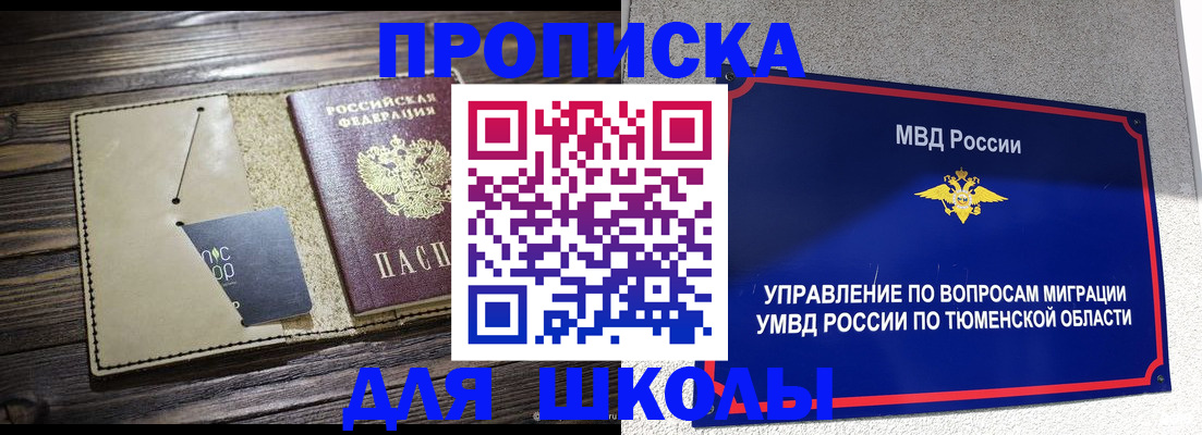 прописка ребенка в Геленджике