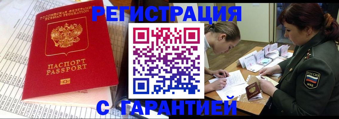 временная регистрация адрес в Геленджике