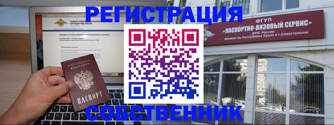 временная регистрация недорого в Геленджике